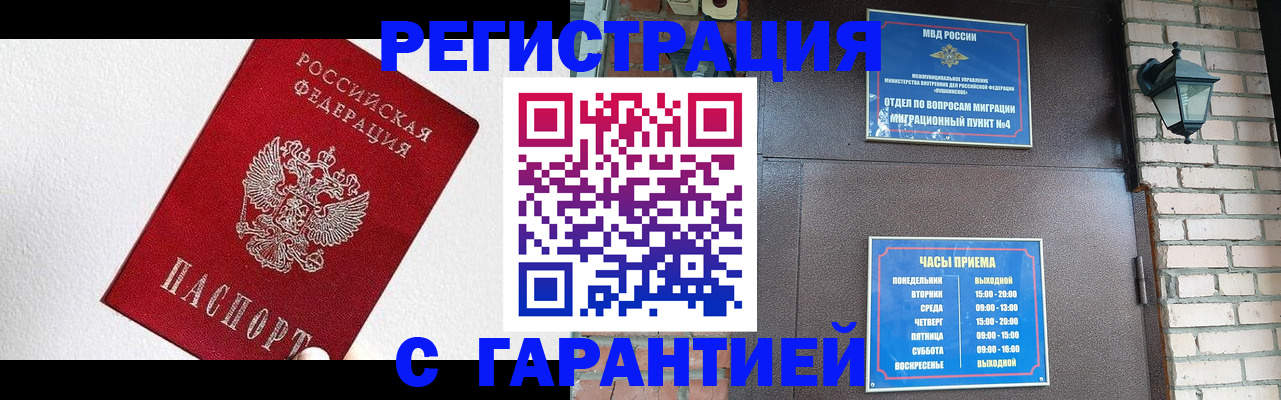 прописка для работы в Верещагино